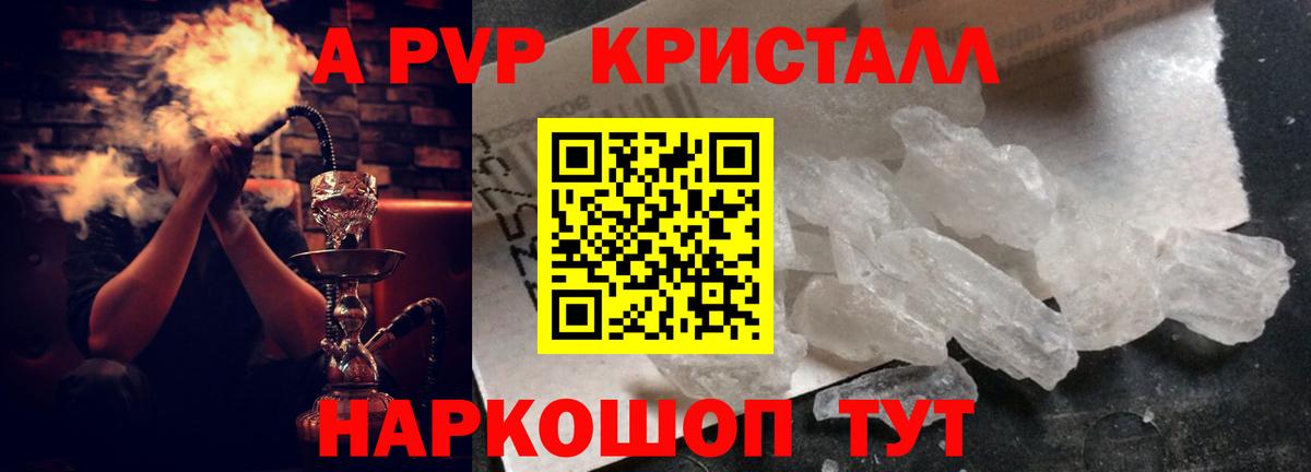 A PVP  A-PVP Crystall  Вход с VPN  А ПВП VHQ  Alfa_PVP СК КРИС  купить наркотик  Подольск 