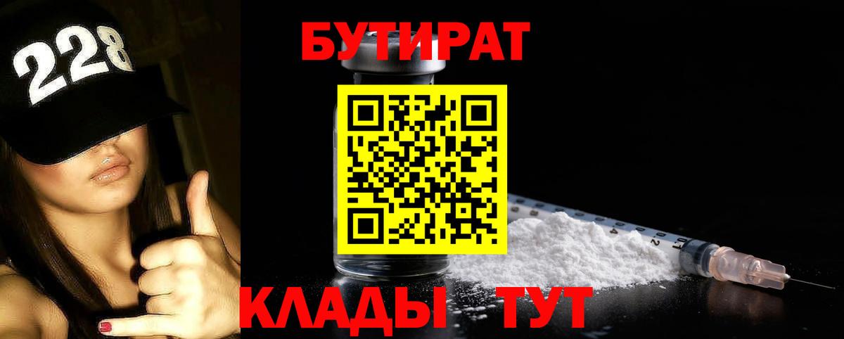 Бутират бутандиол  Вход с VPN  Подольск 