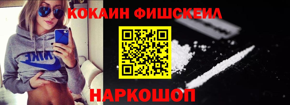 COCAIN Fish Scale Подольск