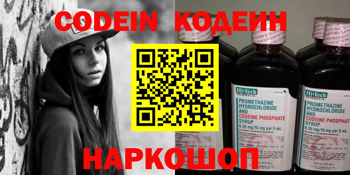 Кодеиновый сироп Lean Purple Drank  Вход с VPN  Подольск  Кодеин напиток Lean (лин) 