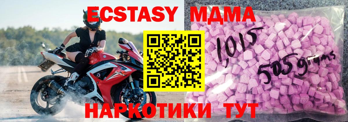 ЭКСТАЗИ MDMA Подольск