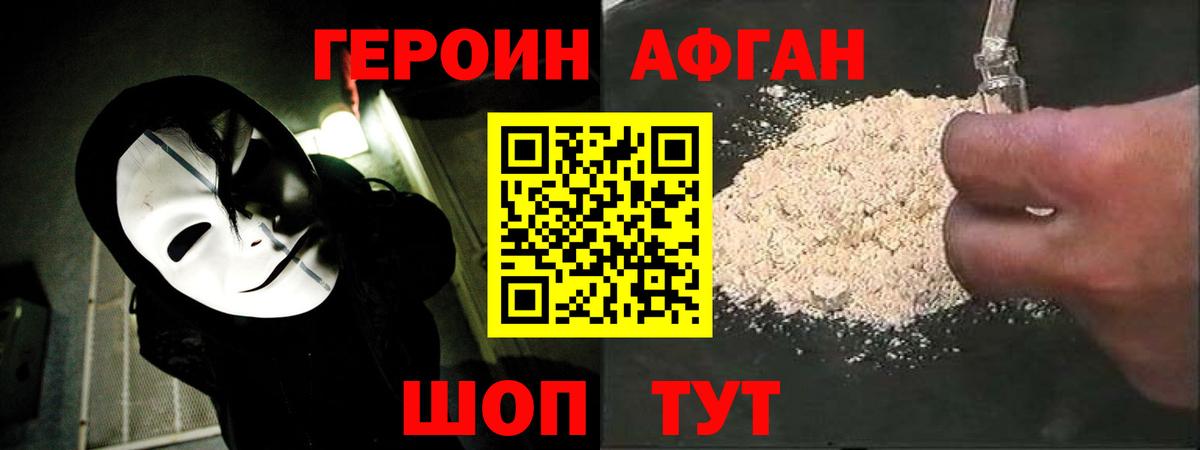 Героин белый Подольск
