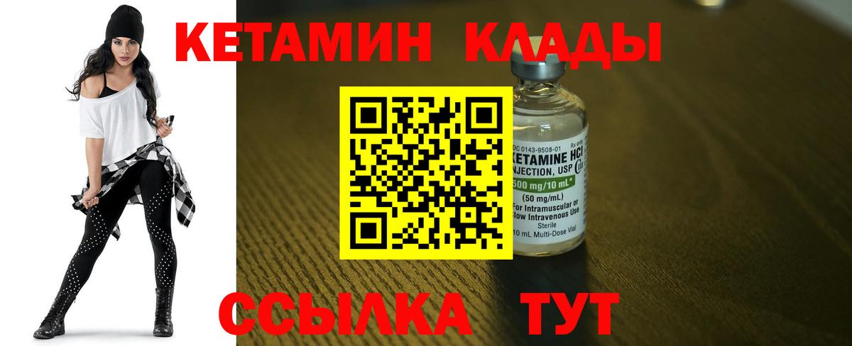 Кетамин VHQ Подольск
