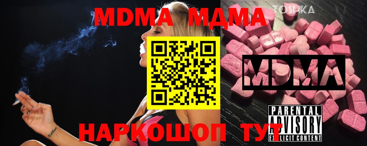 Подольск  MDMA VHQ  Вход с VPN  МДМА кристаллы 
