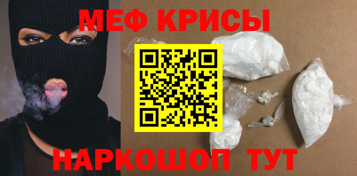 МЯУ-МЯУ мука  МЕФ кристаллы  Меф  Вход с VPN  Подольск 