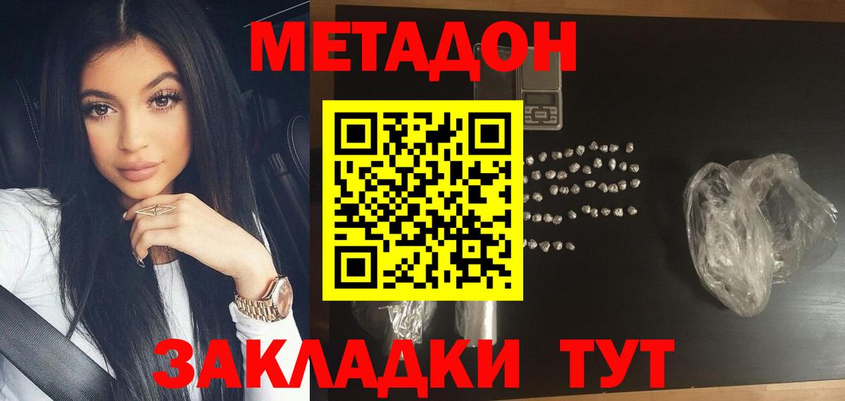 Подольск  Метадон белоснежный  Вход с VPN  МЕТАДОН мёд 