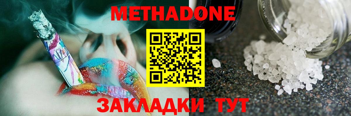 МЕТАДОН methadone Подольск